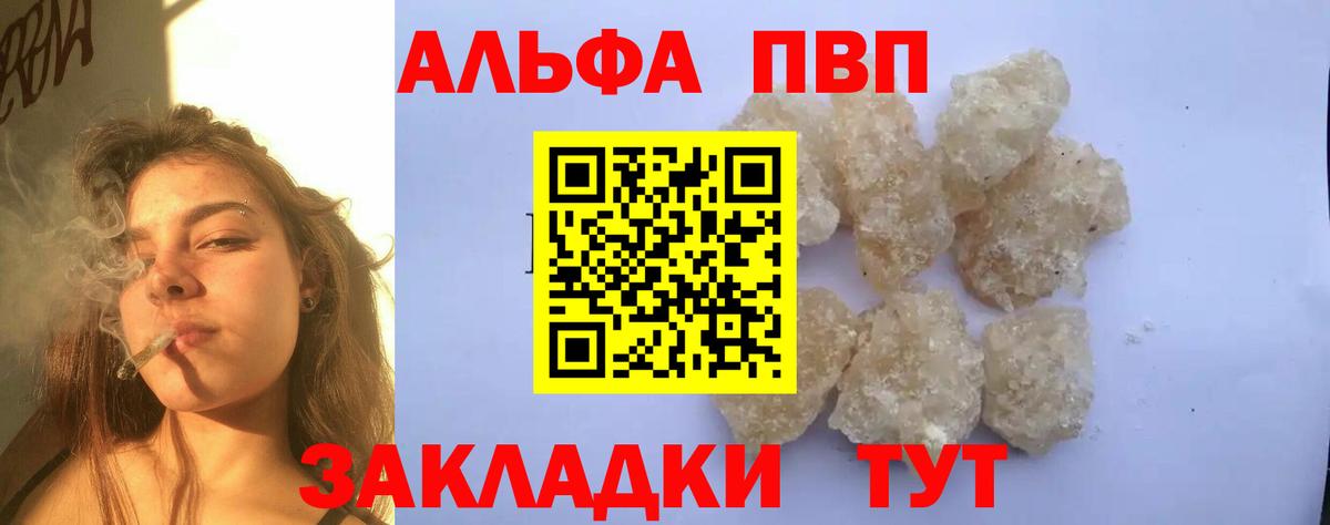 Альфа ПВП Crystall Большой Камень