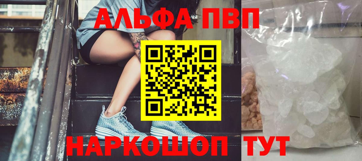 Alpha PVP  Alpha PVP мука  закладка  Вход с VPN  Большой Камень  А ПВП кристаллы  Альфа ПВП СК 
