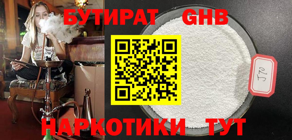 Бутират 99%  Вход с VPN  Большой Камень 