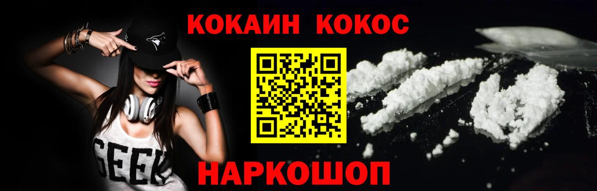 Кокаин 99%  Вход с VPN  Большой Камень  Кокаин Fish Scale 