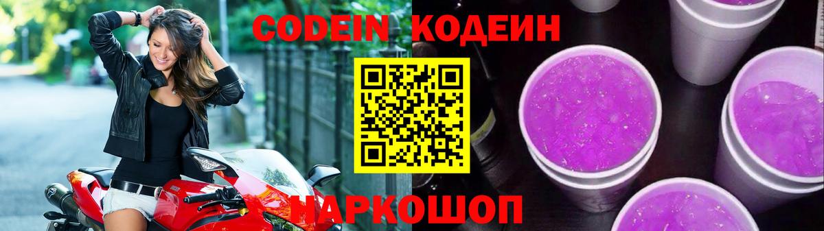 Codein Purple Drank Большой Камень