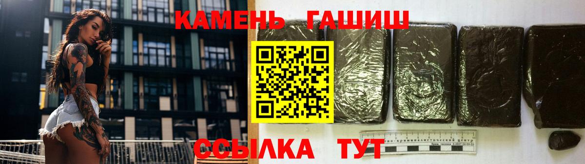 ГАШИШ  Гашиш гарик  Вход с VPN  Большой Камень 