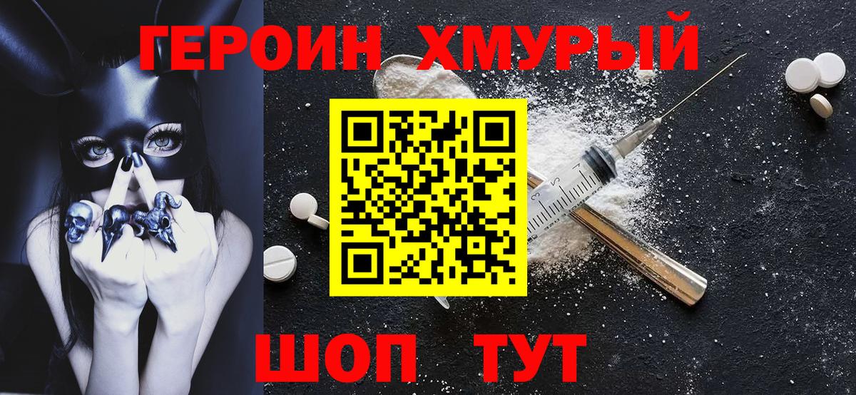 Большой Камень  Героин герыч  ГЕРОИН  Вход с VPN 
