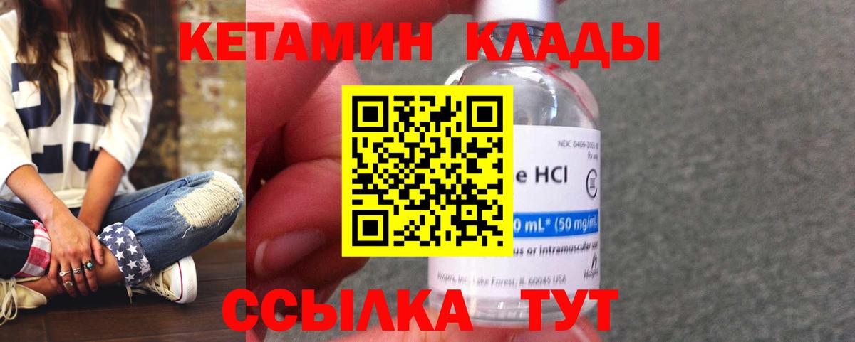 КЕТАМИН ketamine Большой Камень