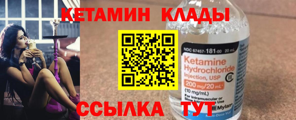 КЕТАМИН VHQ  Вход с VPN  omg как зайти  Большой Камень 