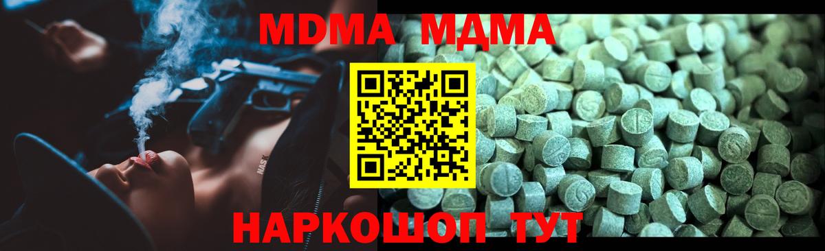 МДМА crystal  MDMA  Большой Камень  Вход с VPN  МДМА молли 