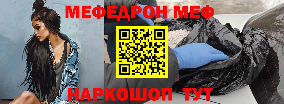 Меф Большой Камень