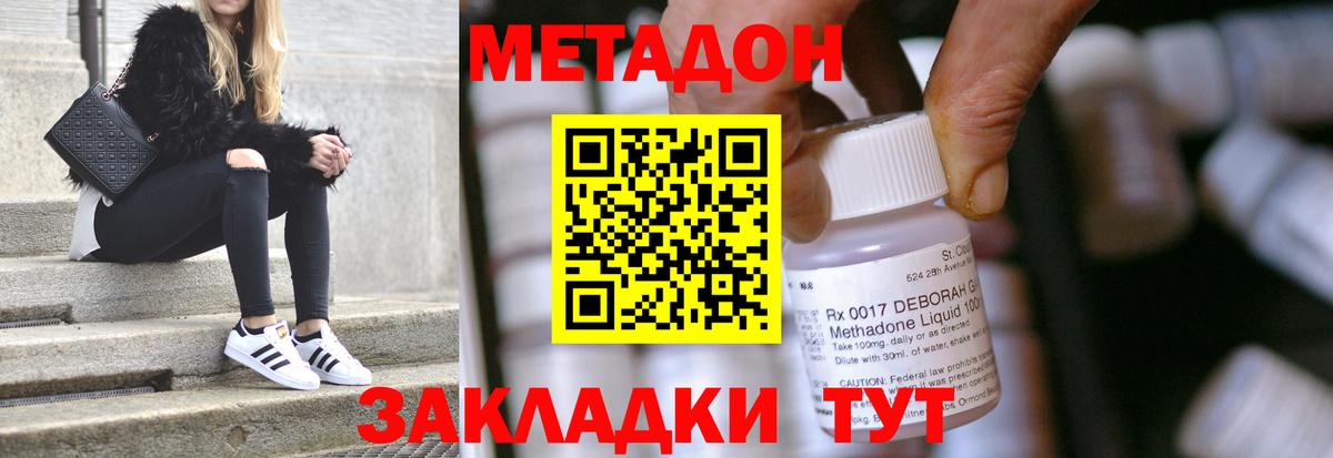 Метадон мёд  мега tor  Вход с VPN  Большой Камень  Метадон methadone 