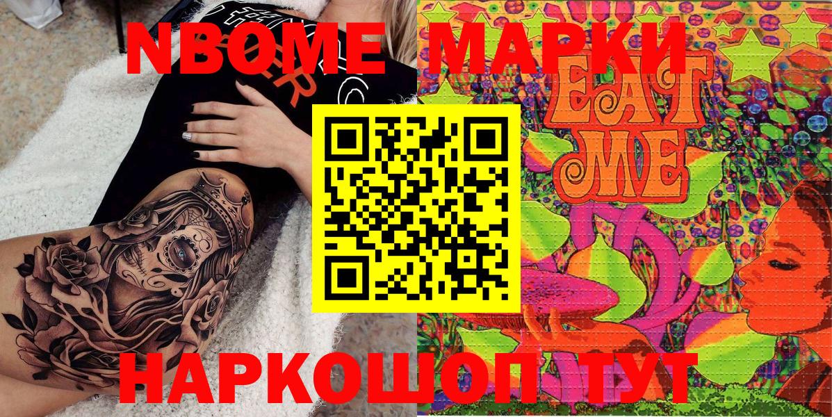 Марки 25I-NBOMe 1500мкг Большой Камень